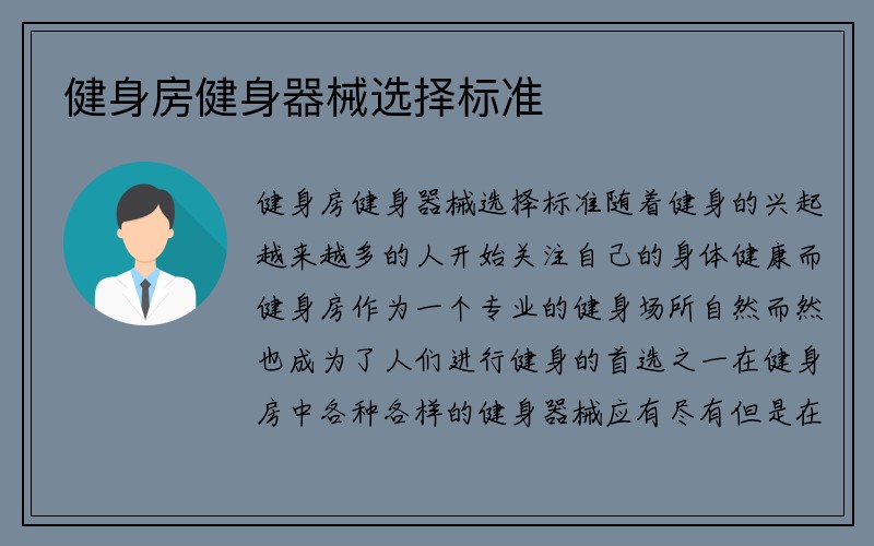 健身房健身器械选择标准