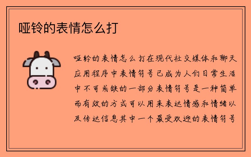 哑铃的表情怎么打