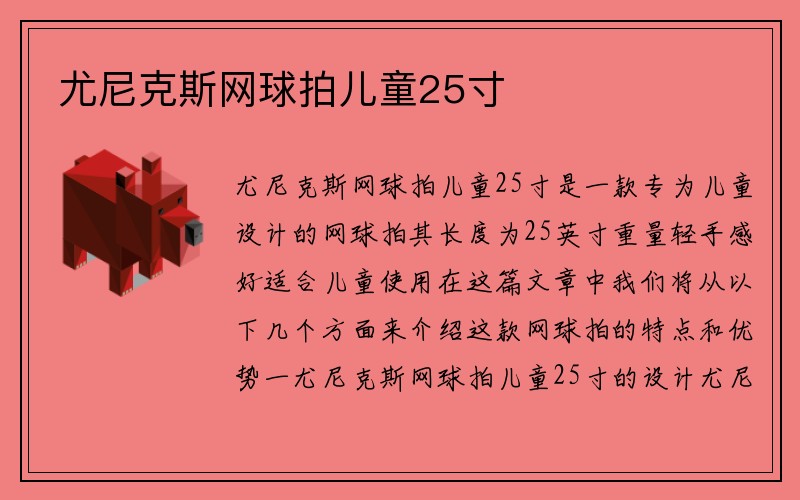 尤尼克斯网球拍儿童25寸