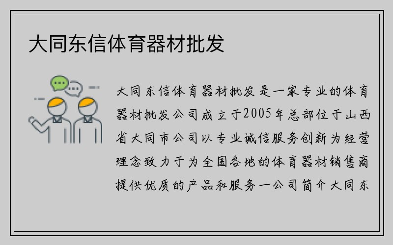 大同东信体育器材批发