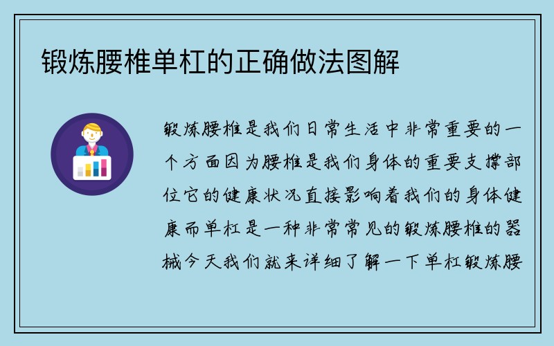 锻炼腰椎单杠的正确做法图解