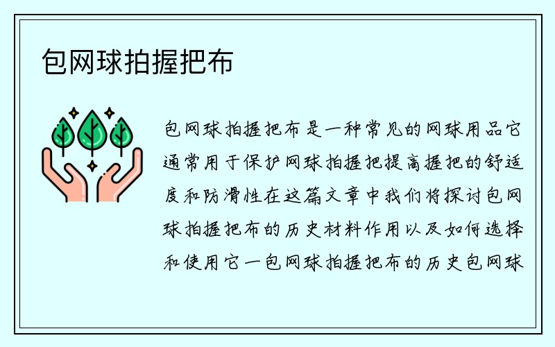 包网球拍握把布