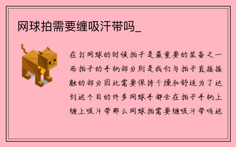 网球拍需要缠吸汗带吗_