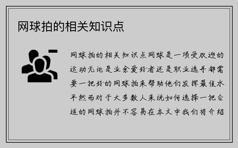 网球拍的相关知识点