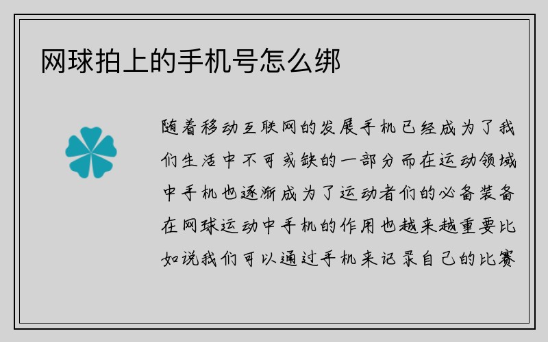 网球拍上的手机号怎么绑