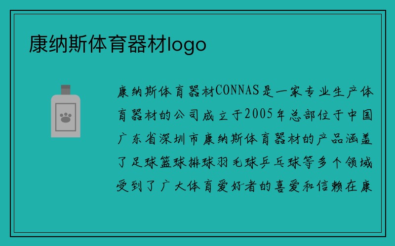 康纳斯体育器材logo